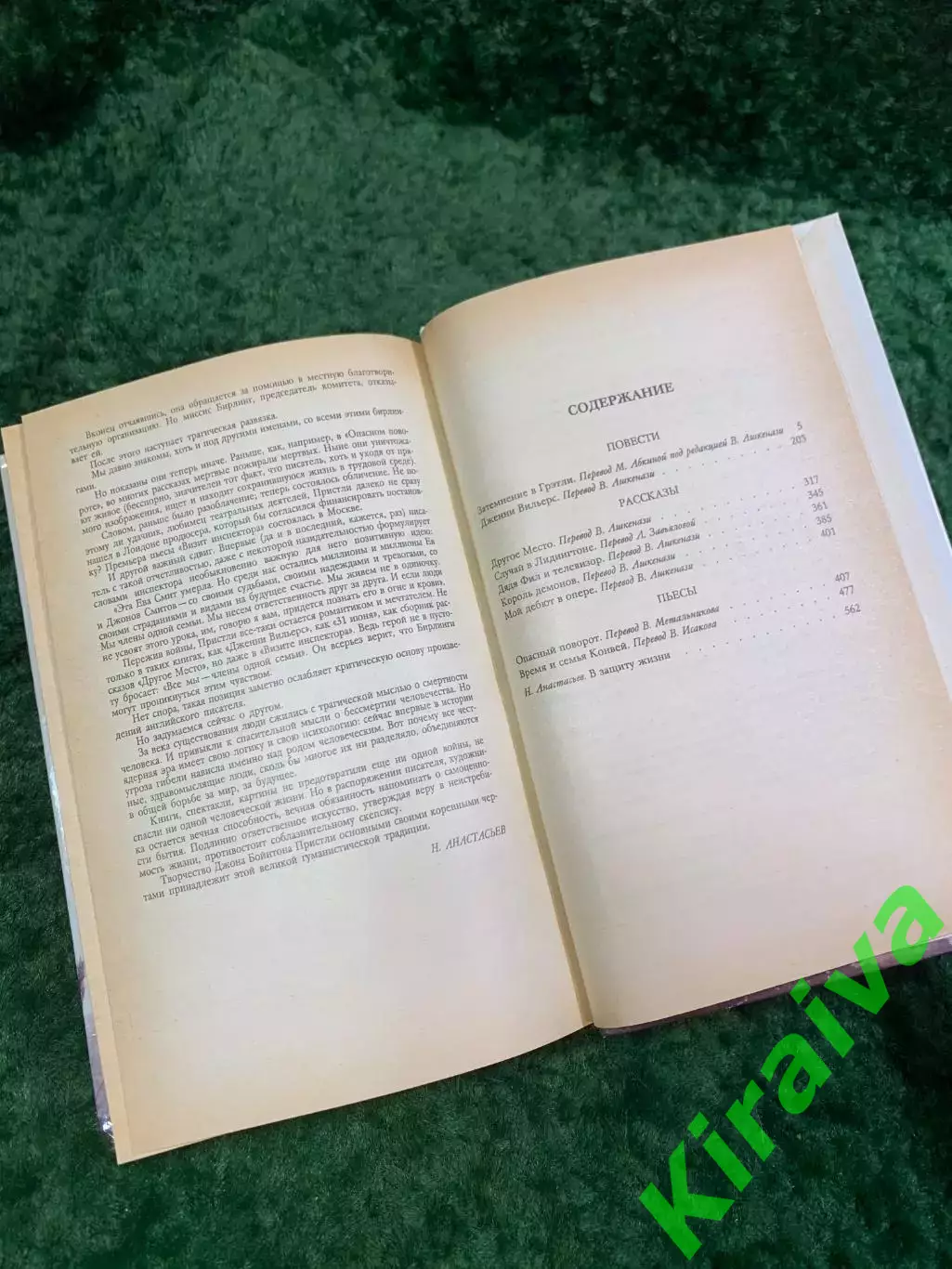 Книга рассказы и пьесы «Затемнение в Грэтли» Джон Бойнтон Пристли 1988 Н8096 6