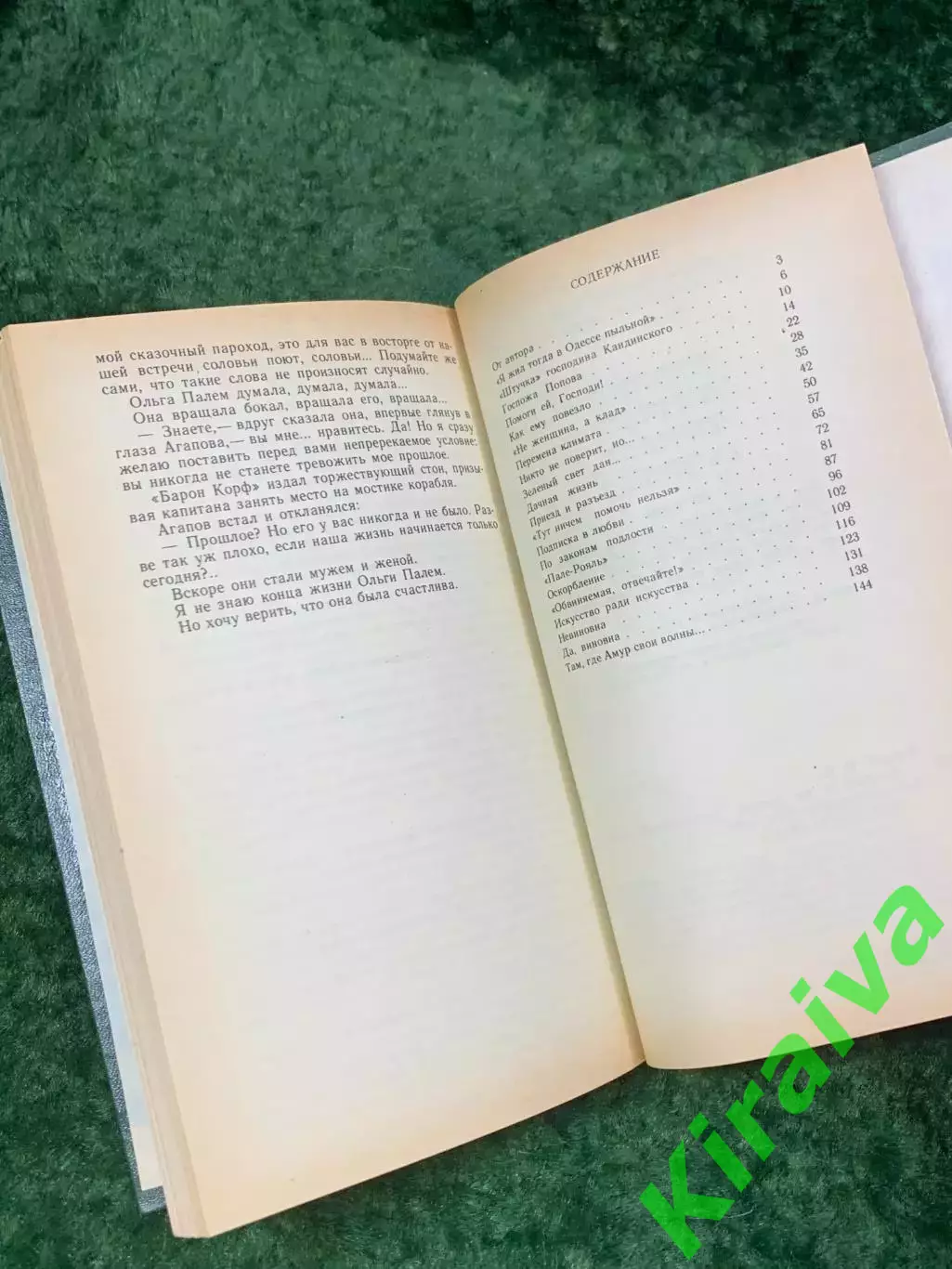 Книга судебная история «Ступай и не греши» Валентин Пикуль 1991 (Н8097) 5