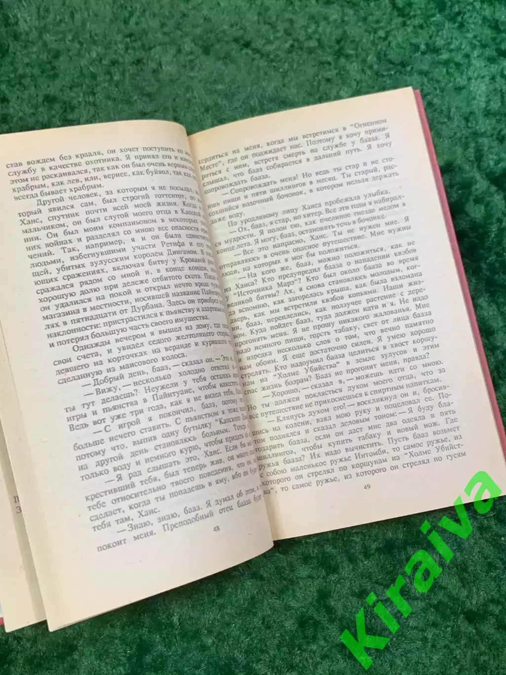 Книга приключенческий роман «Священный цветок» Генри Райдер Хаггард 1991 (Н8098) 4