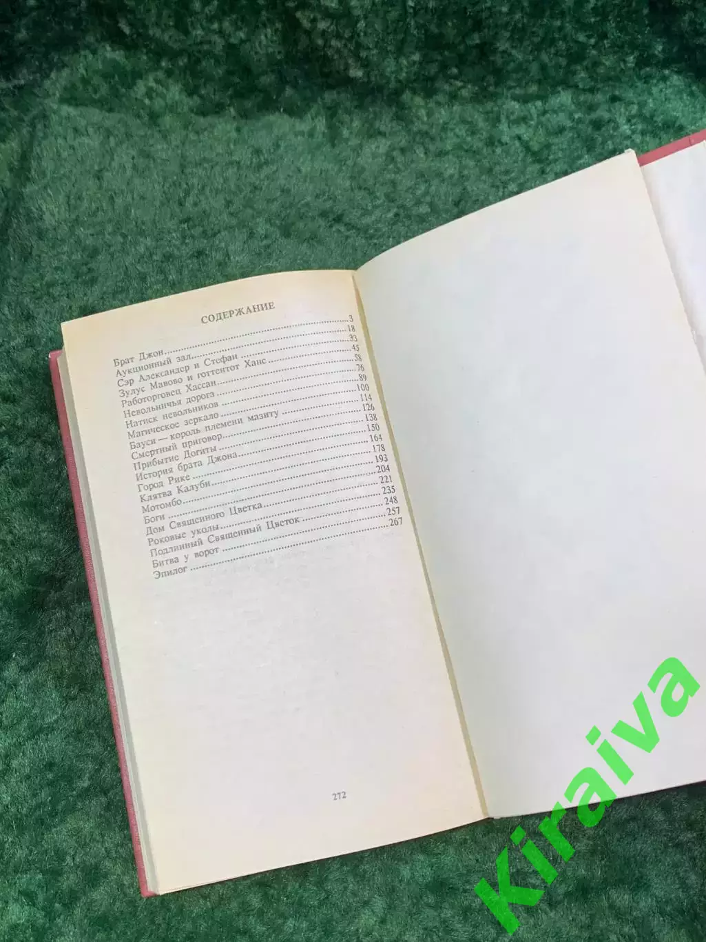 Книга приключенческий роман «Священный цветок» Генри Райдер Хаггард 1991 (Н8098) 5