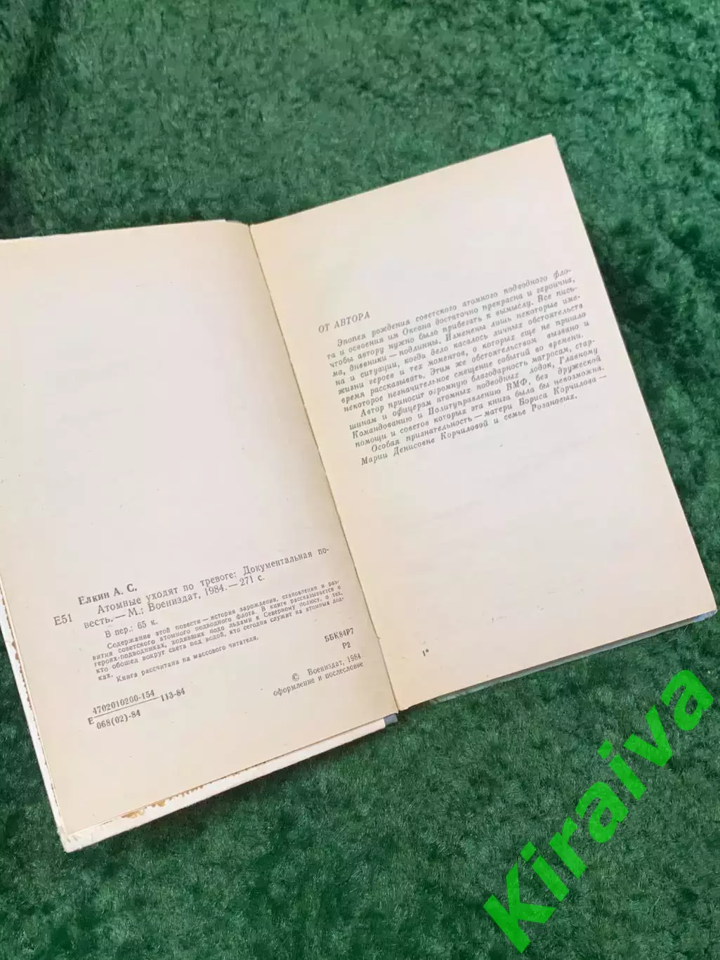 Книга военно-морская история «Атомные уходят по тревоге» Анатолий Ёлкин (Н8099) 3