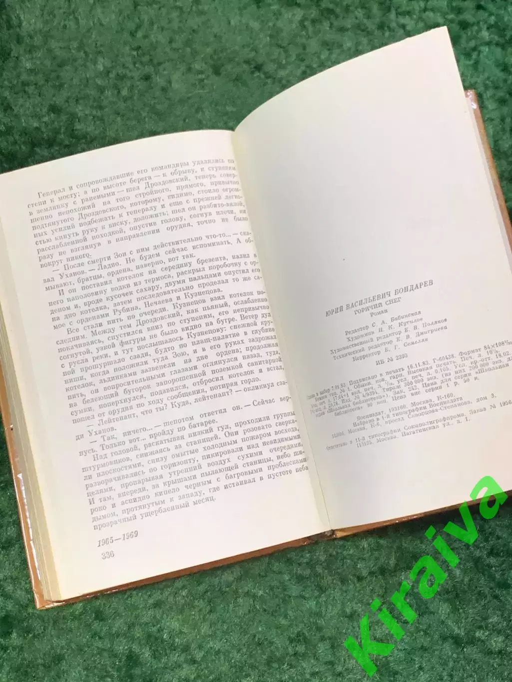 Книга роман о войне «Горячий снег» Юрий Бондарев 1984 «Воениздат» (Н8100) 6