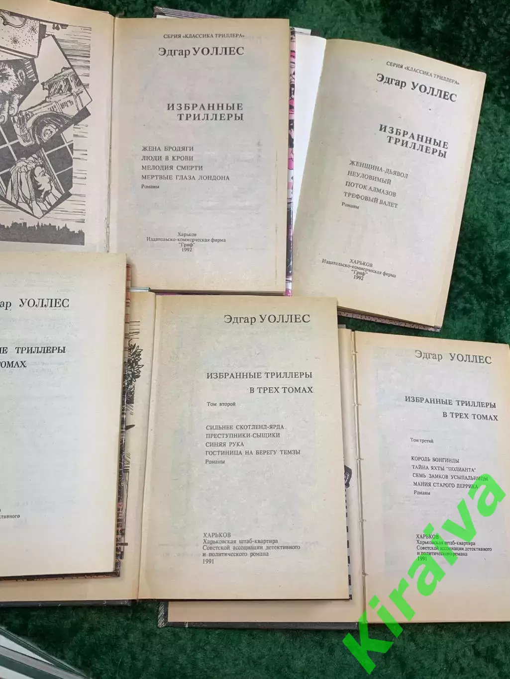 Сборник произведений Эдгара Уоллеса «Классика триллера» 5 книг 1990-е (Н8101) 6