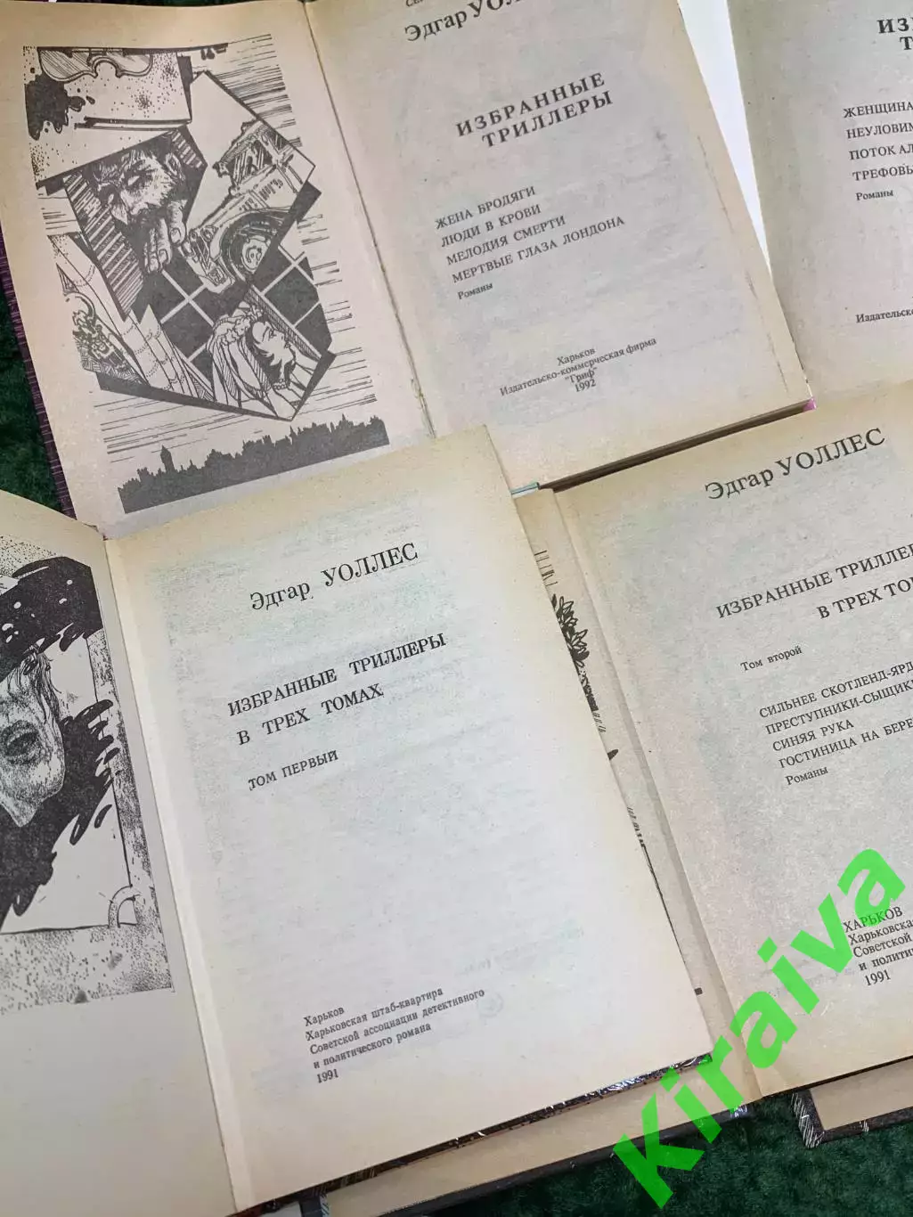 Сборник произведений Эдгара Уоллеса «Классика триллера» 5 книг 1990-е (Н8101) 7