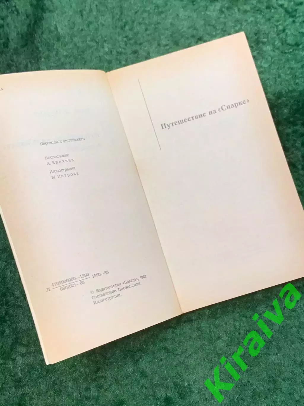 Книга «Путешествие на Снарке» Джек Лондон 1988 «Мир приключений» (Н8102) 2