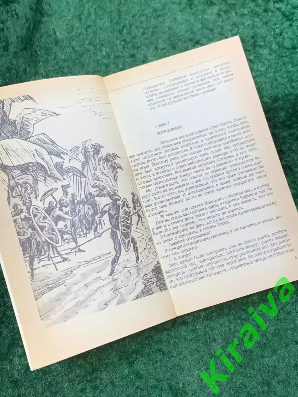 Книга «Путешествие на Снарке» Джек Лондон 1988 «Мир приключений» (Н8102) 3