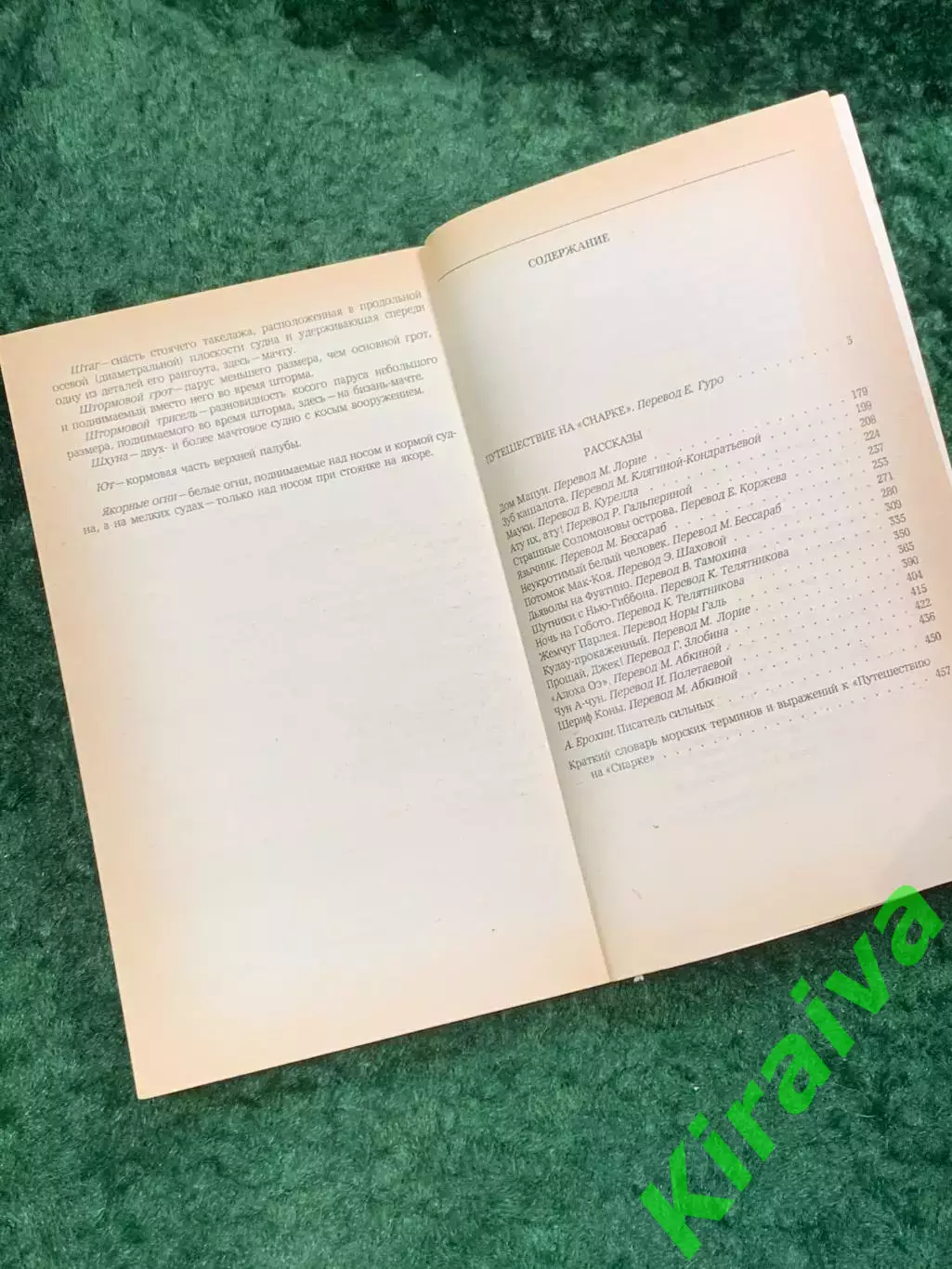 Книга «Путешествие на Снарке» Джек Лондон 1988 «Мир приключений» (Н8102) 4