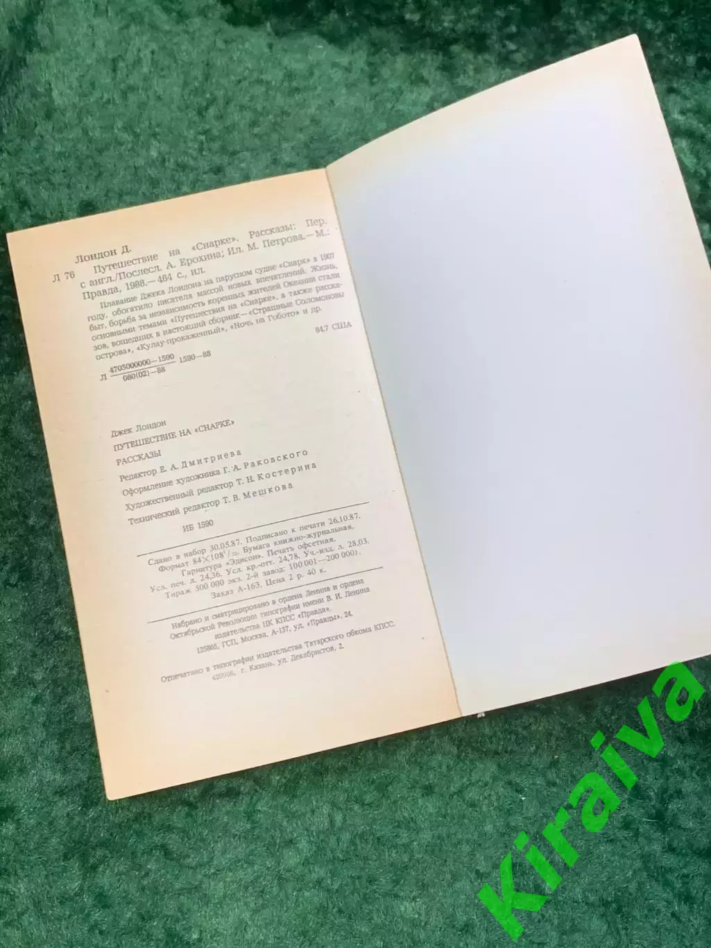 Книга «Путешествие на Снарке» Джек Лондон 1988 «Мир приключений» (Н8102) 5