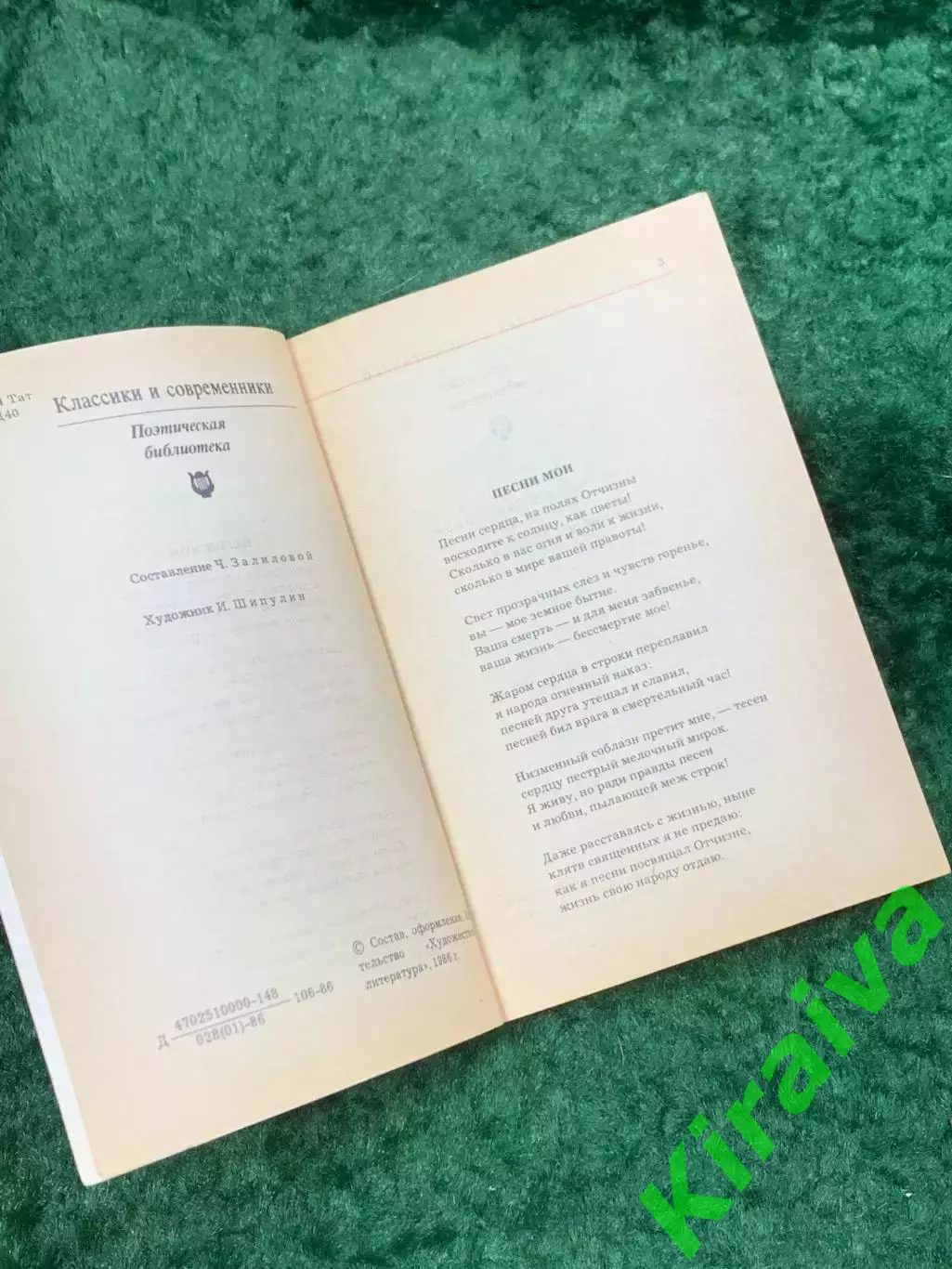 Книга поезия «Стихотворения» Муса Джалиль 1986 «Классики и современники» (Н8103) 2