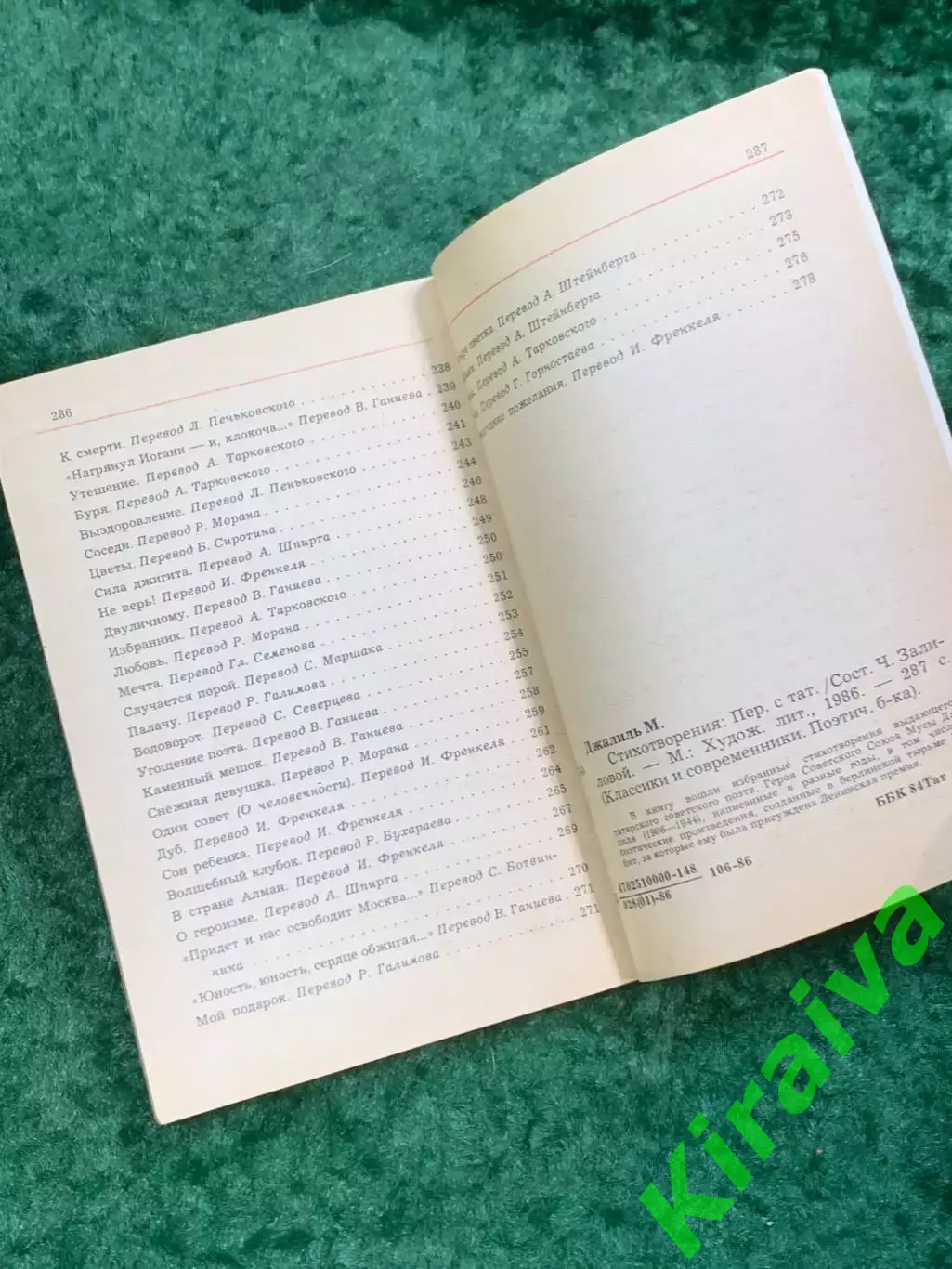 Книга поезия «Стихотворения» Муса Джалиль 1986 «Классики и современники» (Н8103) 3