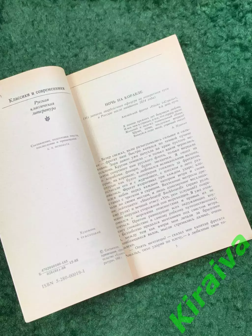 Книга повести и рассказы «Ночь на корабле» Александр Бестужев-Марлинский Н8104 2