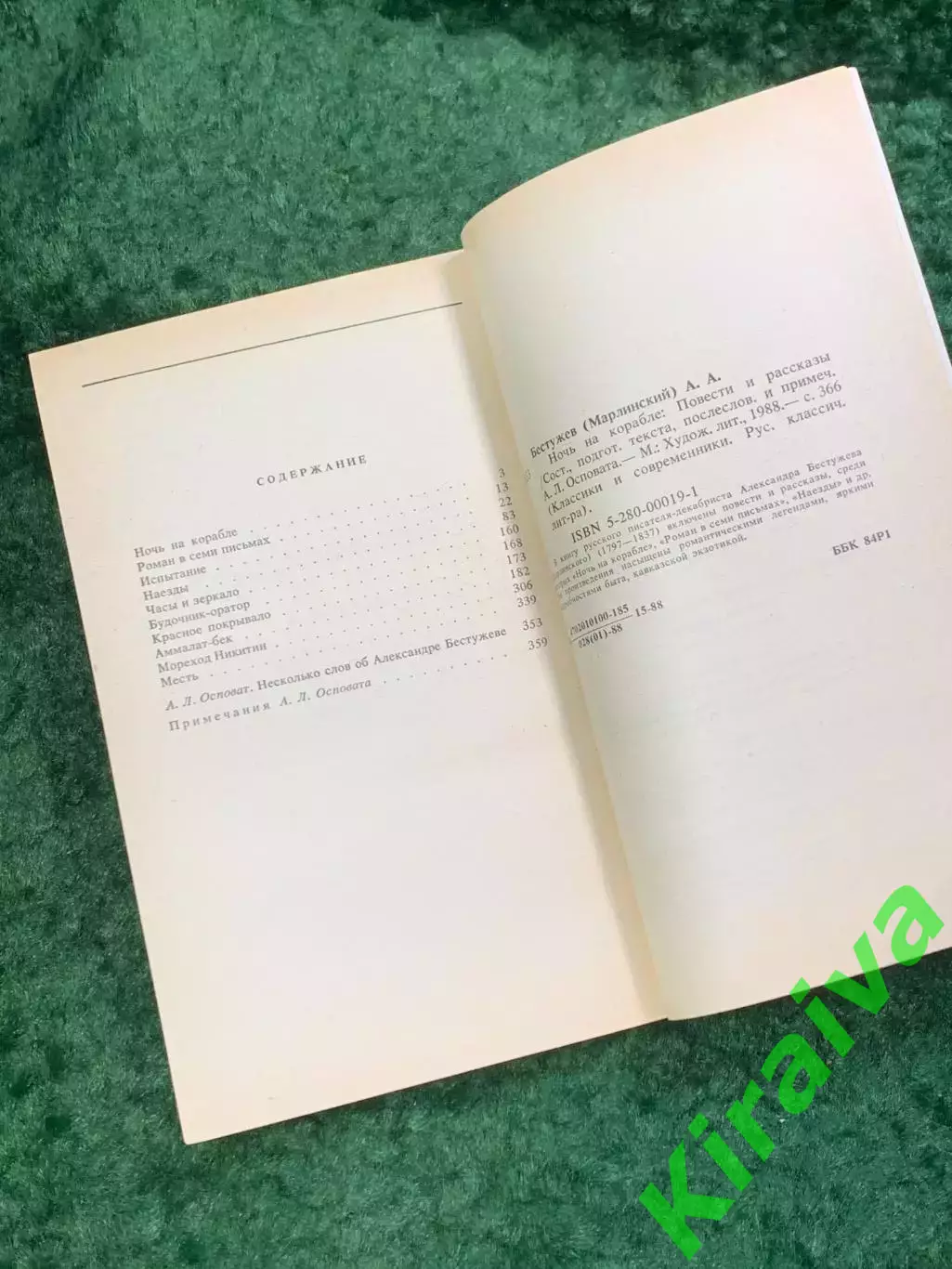 Книга повести и рассказы «Ночь на корабле» Александр Бестужев-Марлинский Н8104 4