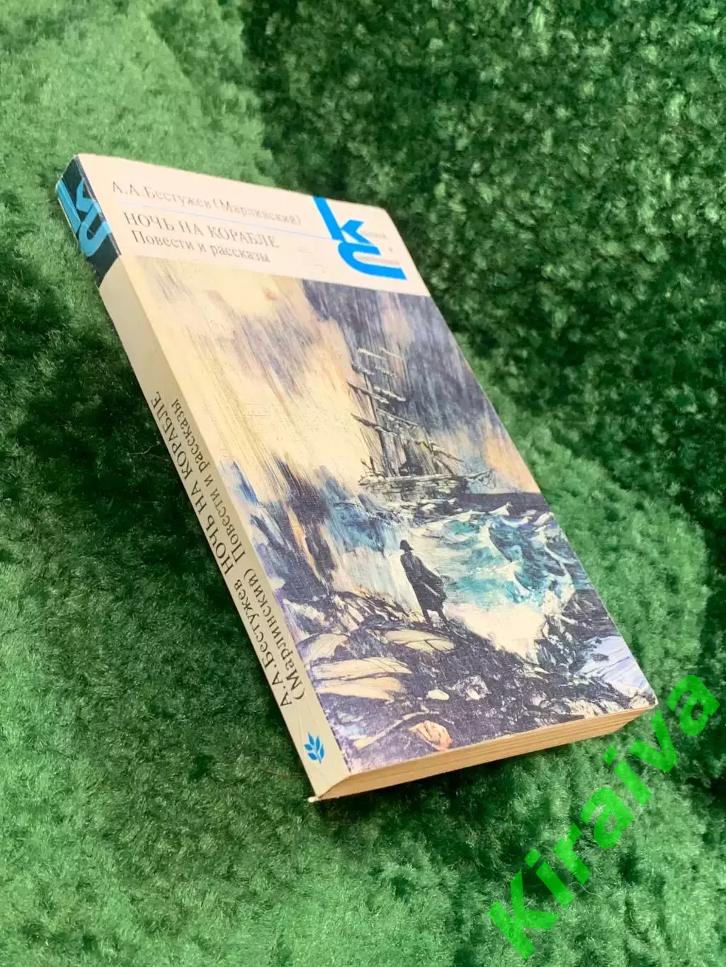 Книга повести и рассказы «Ночь на корабле» Александр Бестужев-Марлинский Н8104 7