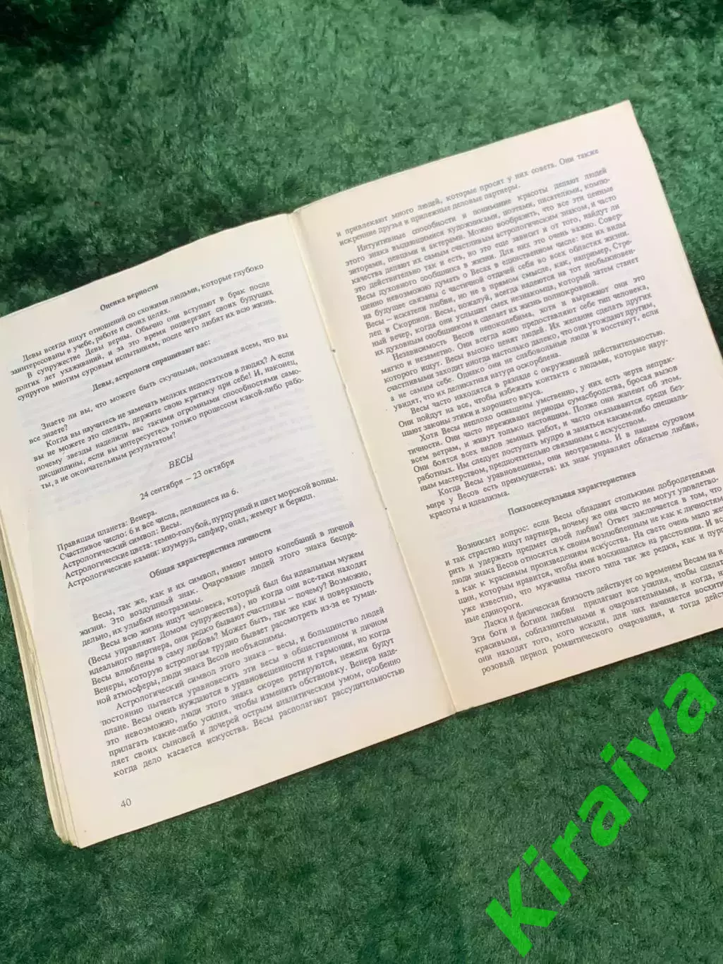 Книга «Астрология и секс: Психосексуальный гороскоп» Н. А. Фон 1990 (Н8105) 3