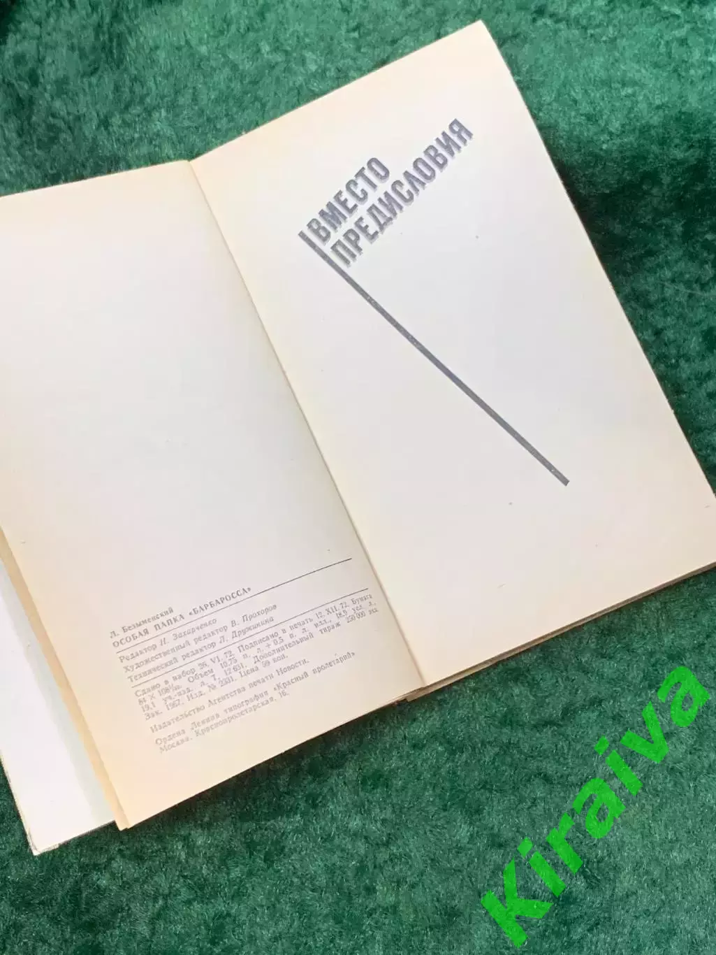 Книга «Особая папка Барбаросса» Лев Безыменский 1973 (Н8106) 4