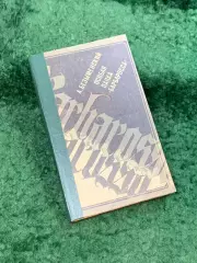 Книга «Особая папка Барбаросса» Лев Безыменский 1973 (Н8106)