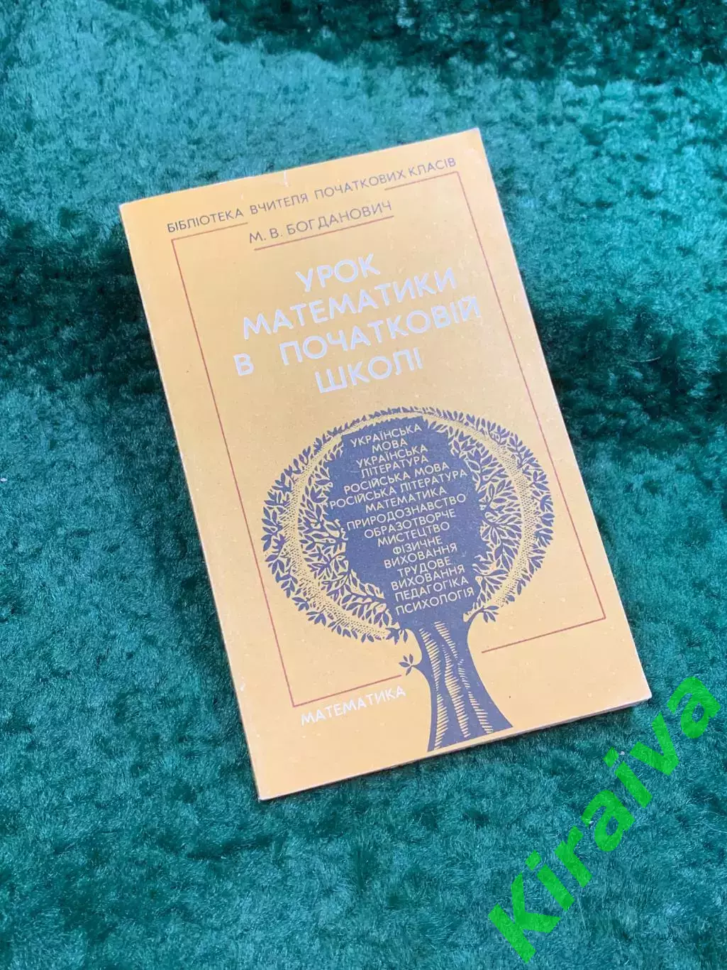 Книга методическое пособие «Урок математики в начальной школе» М. В. Бог (Н8107)