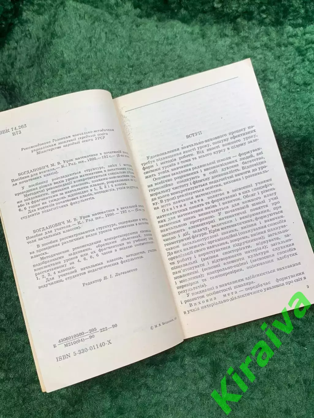 Книга методическое пособие «Урок математики в начальной школе» М. В. Бог (Н8107) 2