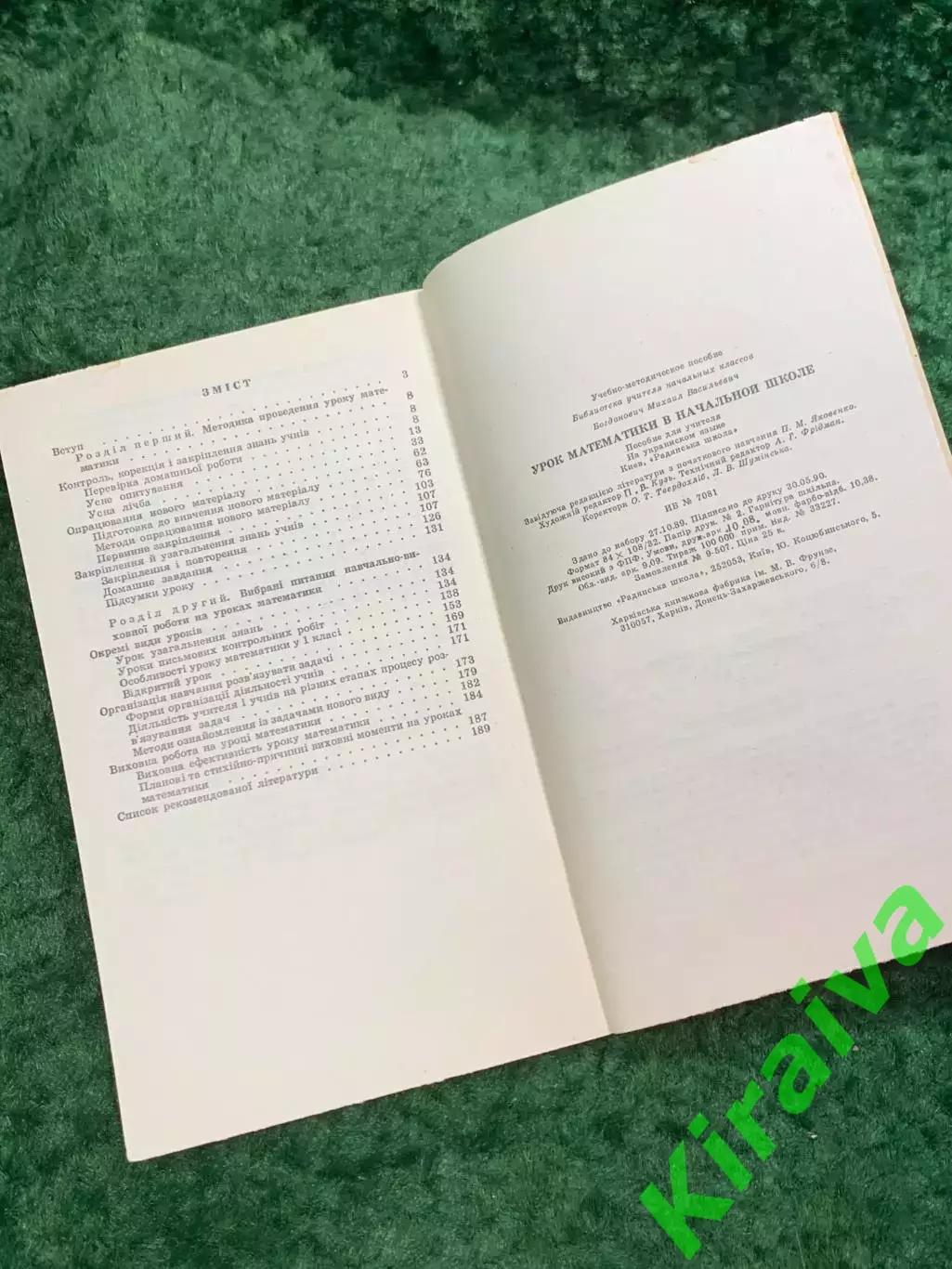 Книга методическое пособие «Урок математики в начальной школе» М. В. Бог (Н8107) 3