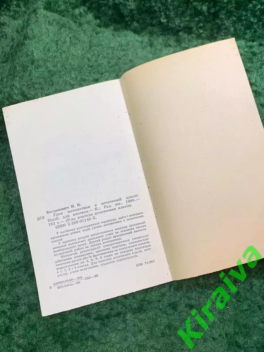 Книга методическое пособие «Урок математики в начальной школе» М. В. Бог (Н8107) 4