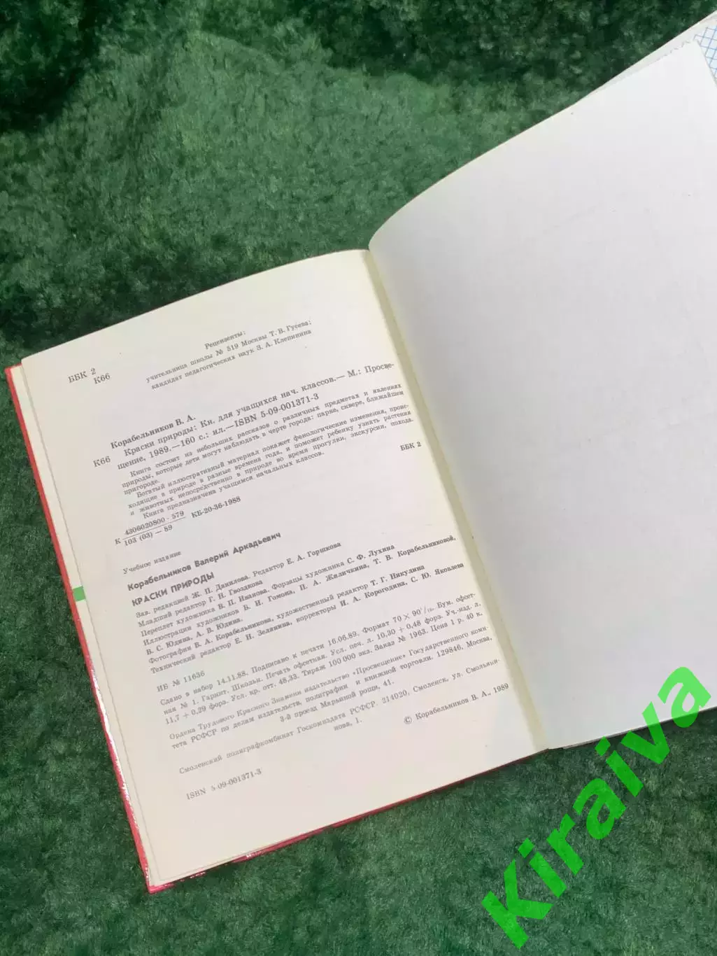 Книга познавательные рассказы «Краски природы» В. А. Корабельников 1989 (Н8109) 5