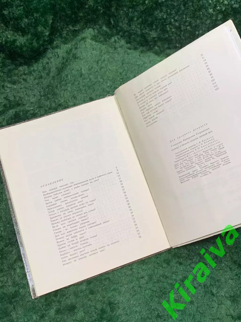Книга детская научно-художественная «Почему у белого пуделя чёрный нос?» (Н8110) 5