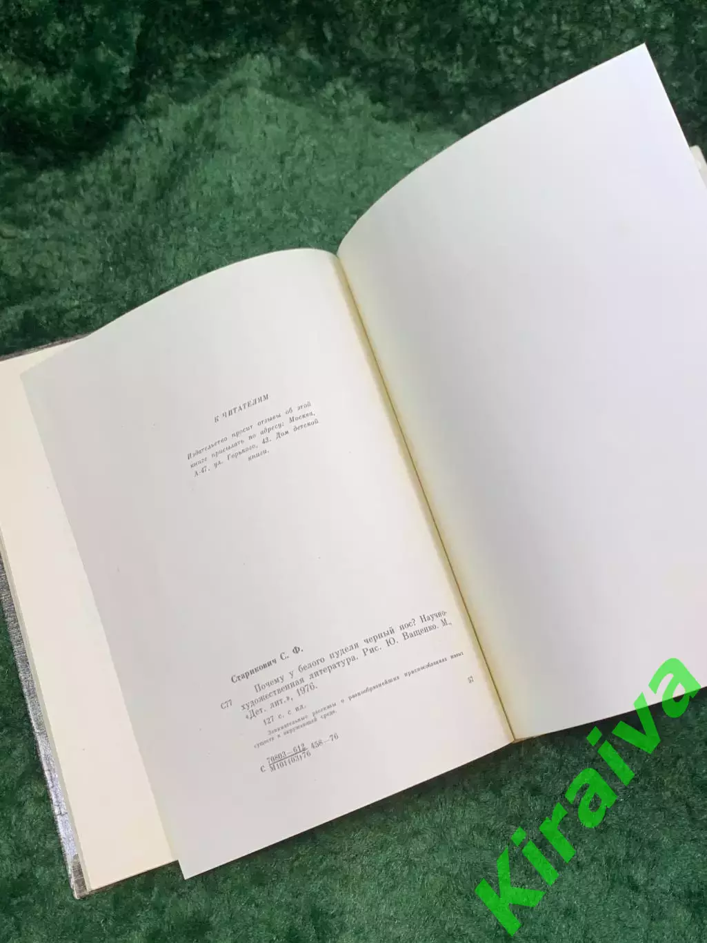 Книга детская научно-художественная «Почему у белого пуделя чёрный нос?» (Н8110) 6