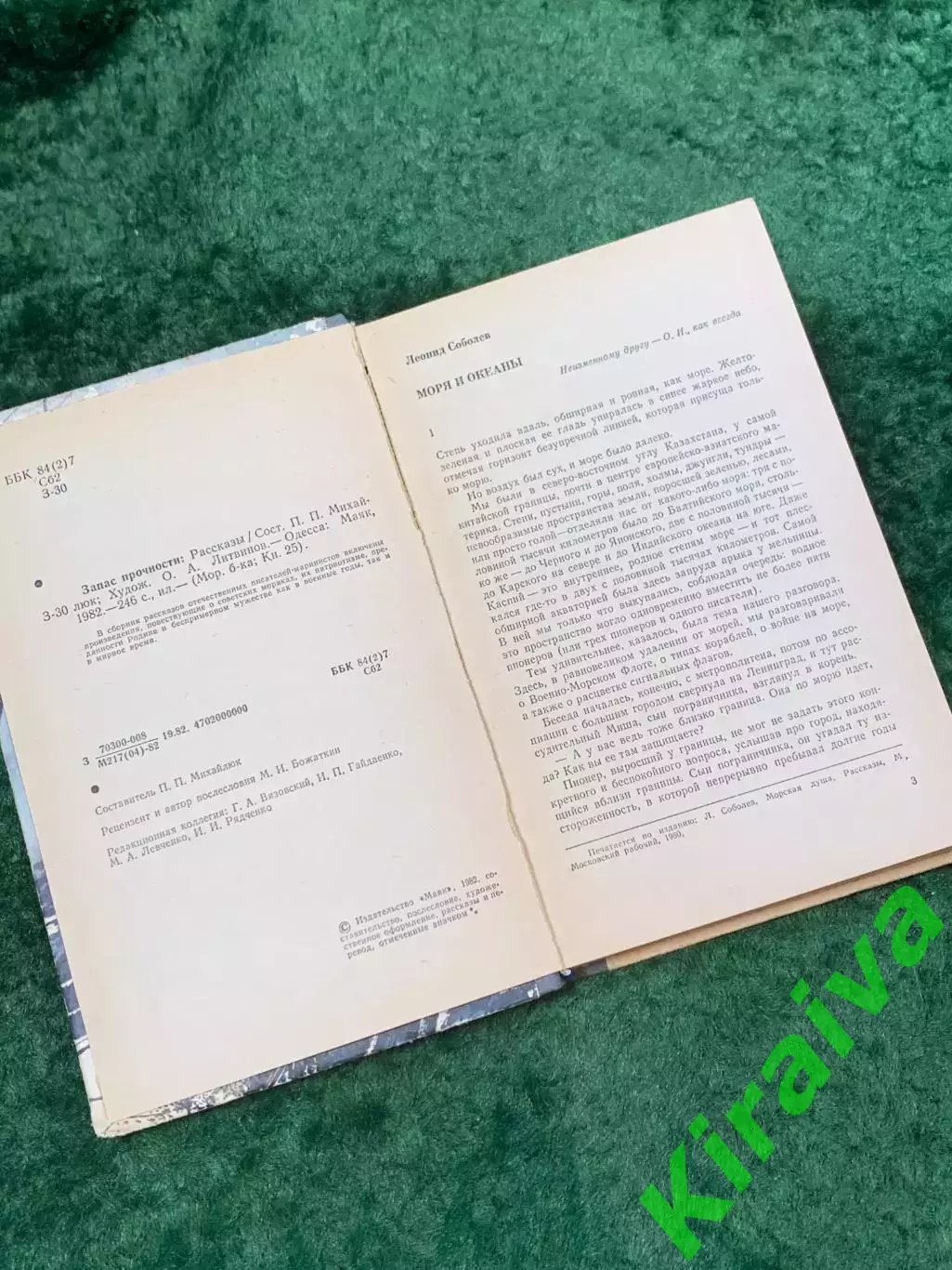 Книга сборник «Запас прочности. Рассказы» серия «Морская библиотека» 1982 (Н8111 3