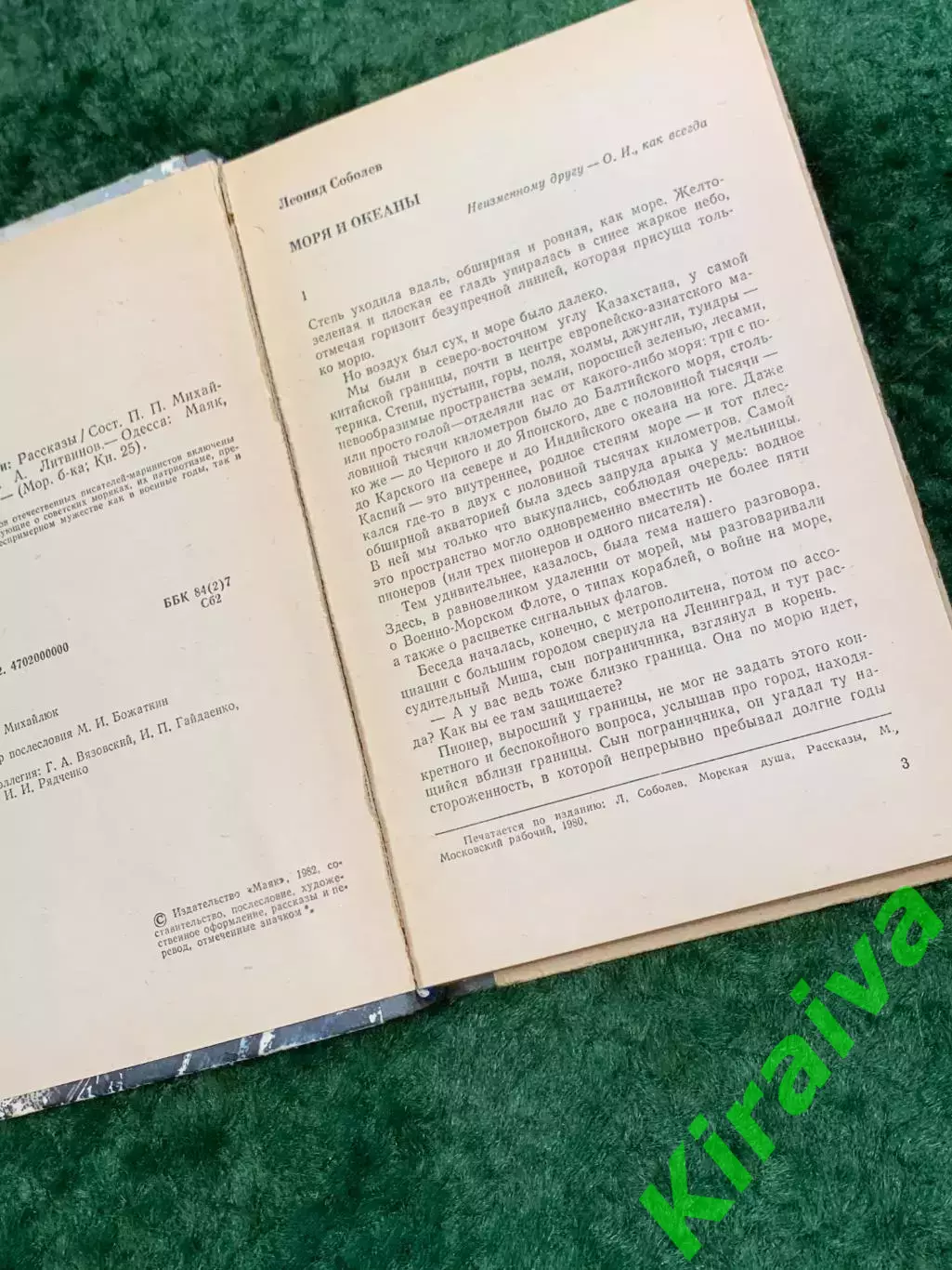Книга сборник «Запас прочности. Рассказы» серия «Морская библиотека» 1982 (Н8111 4