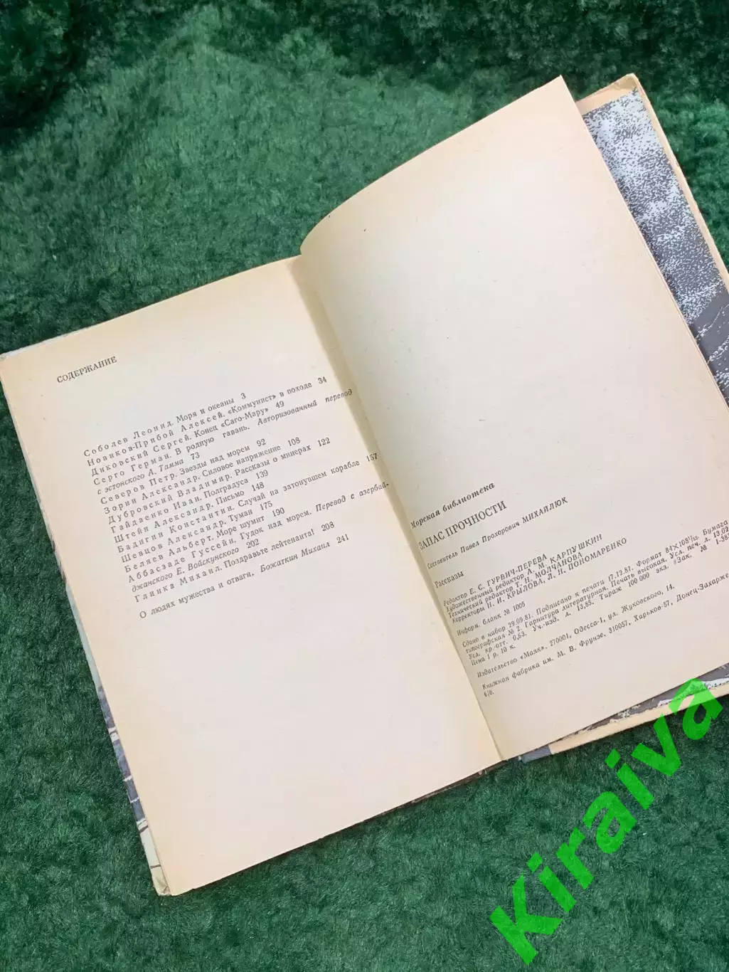 Книга сборник «Запас прочности. Рассказы» серия «Морская библиотека» 1982 (Н8111 5