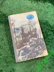 Книга сборник «Запас прочности. Рассказы» серия «Морская библиотека» 1982 (Н8111