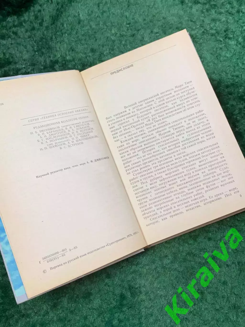 Книга «Подъём затонувших кораблей» Джозеф Н. Горз 1985 серия «Техника осво Н8112 3