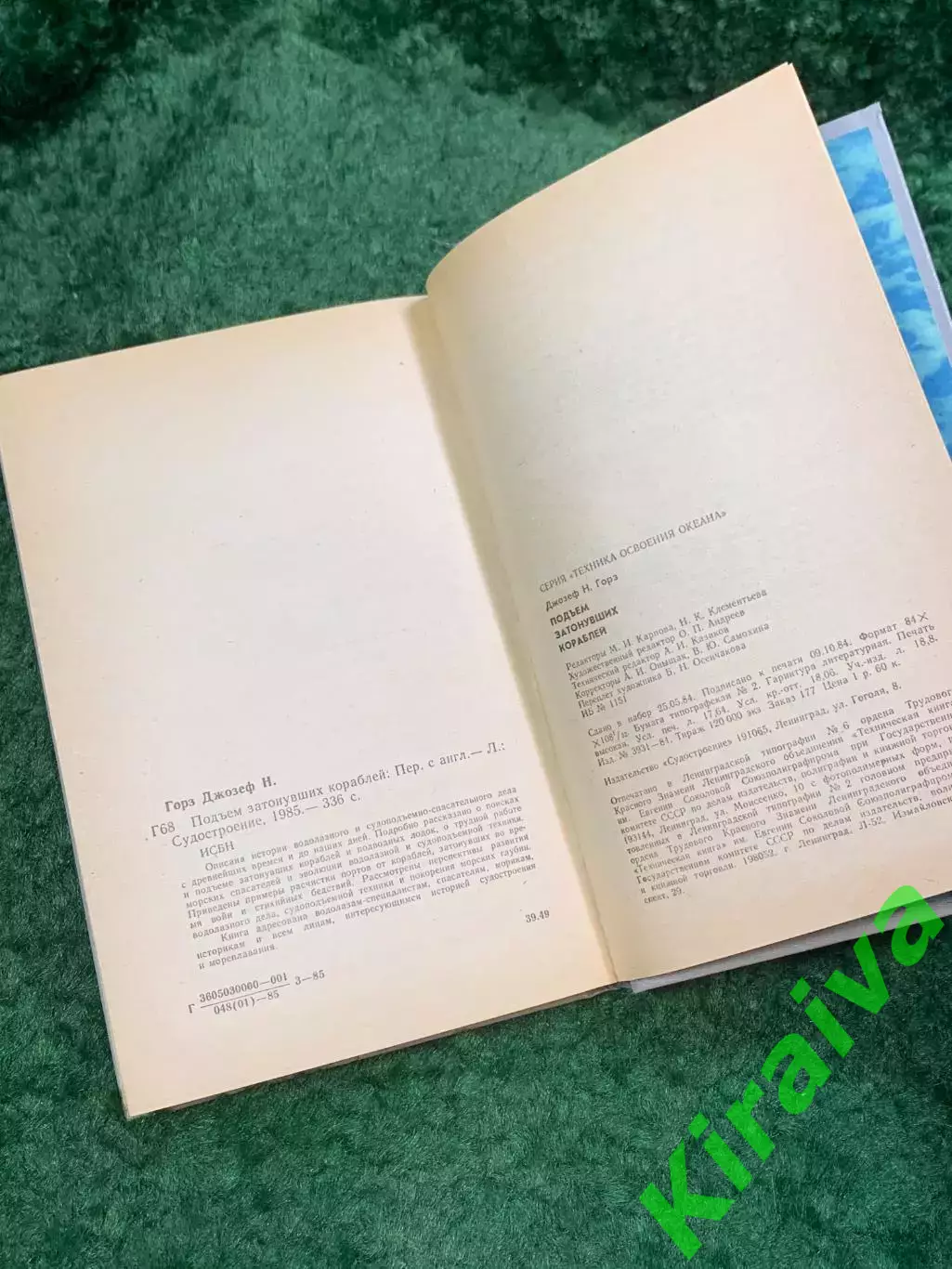 Книга «Подъём затонувших кораблей» Джозеф Н. Горз 1985 серия «Техника осво Н8112 6