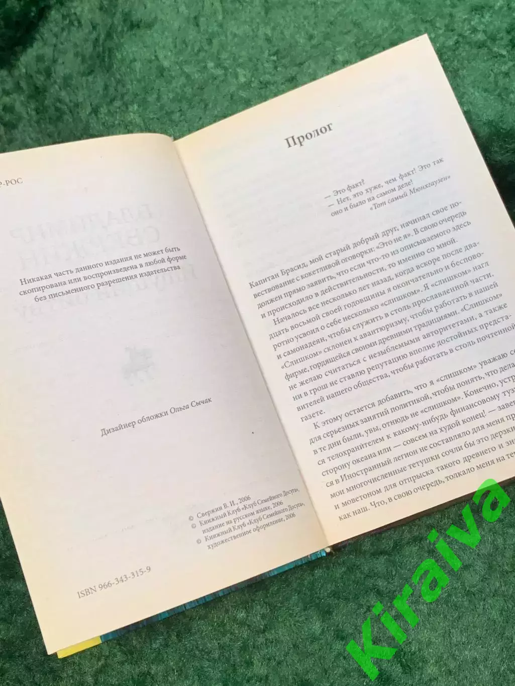 Книга приключенческая фантастика «Ищущий Битву» Владимир Свержин 2006 (Н8114) 3