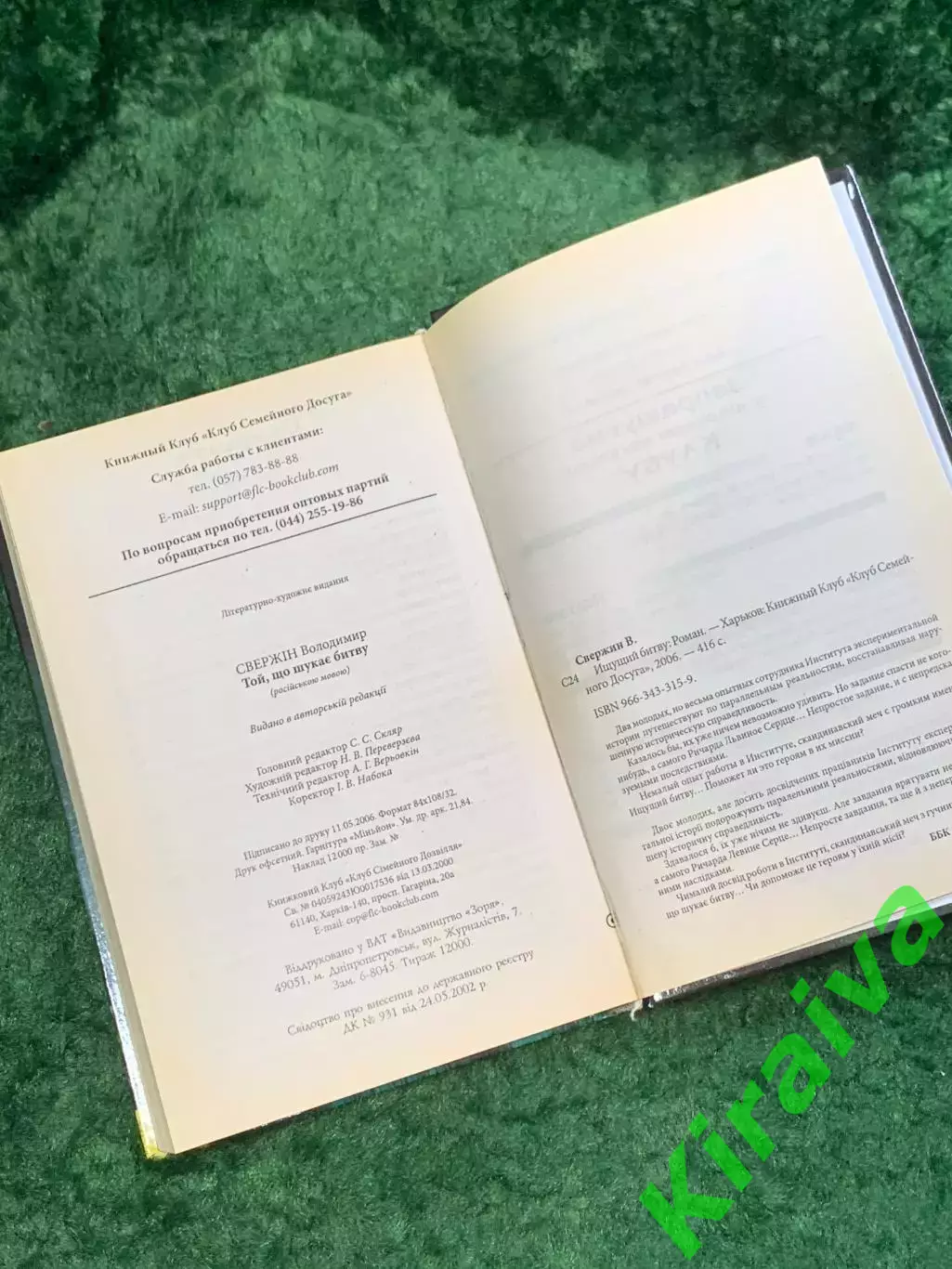 Книга приключенческая фантастика «Ищущий Битву» Владимир Свержин 2006 (Н8114) 4