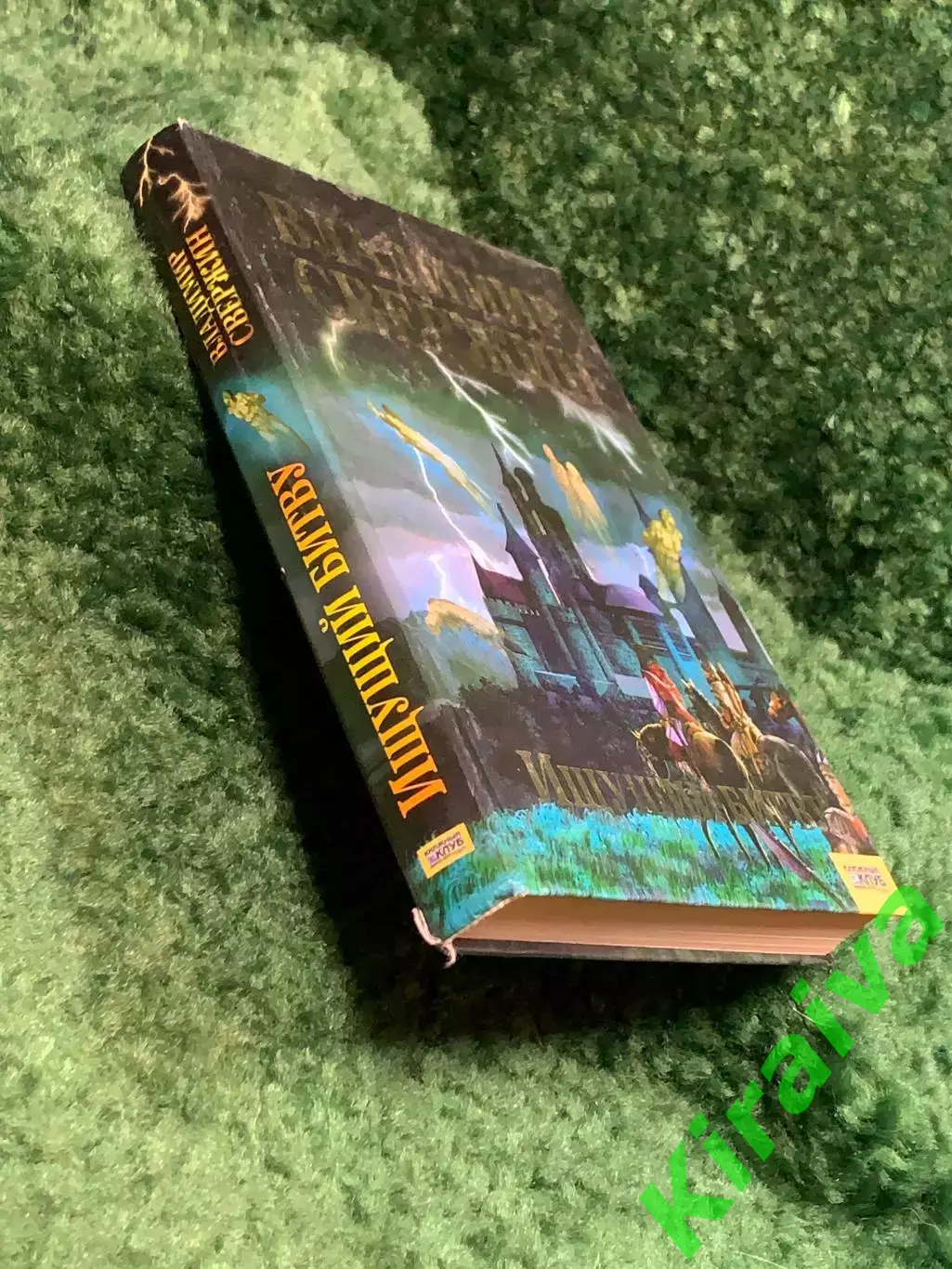 Книга приключенческая фантастика «Ищущий Битву» Владимир Свержин 2006 (Н8114) 7