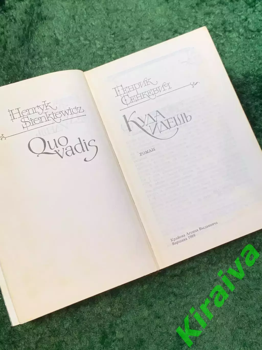 Книга исторический роман «Куда идёшь?» Генрик Сенкевич 1989 (Н8115) 2