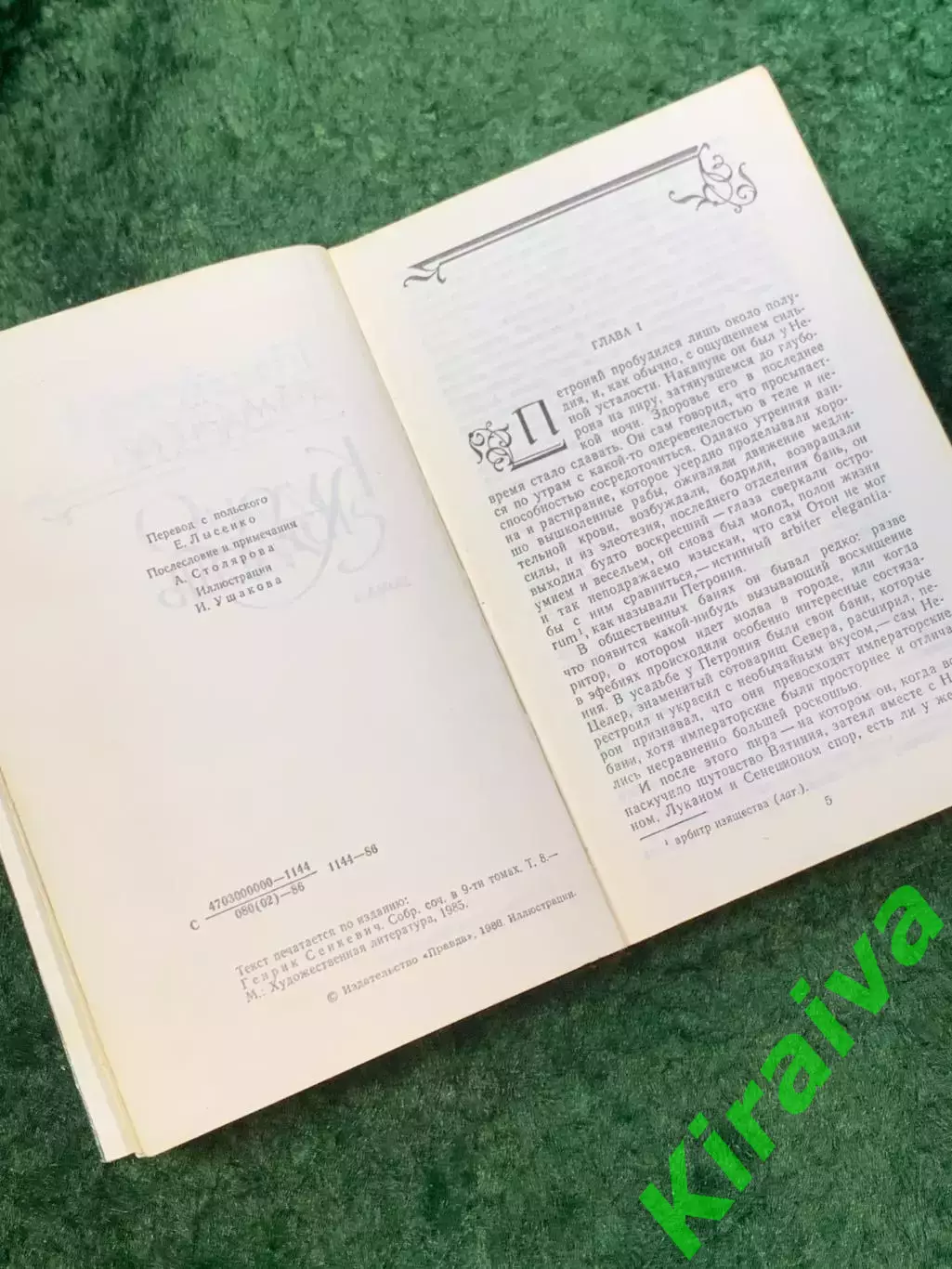Книга исторический роман «Куда идёшь?» Генрик Сенкевич 1989 (Н8115) 3