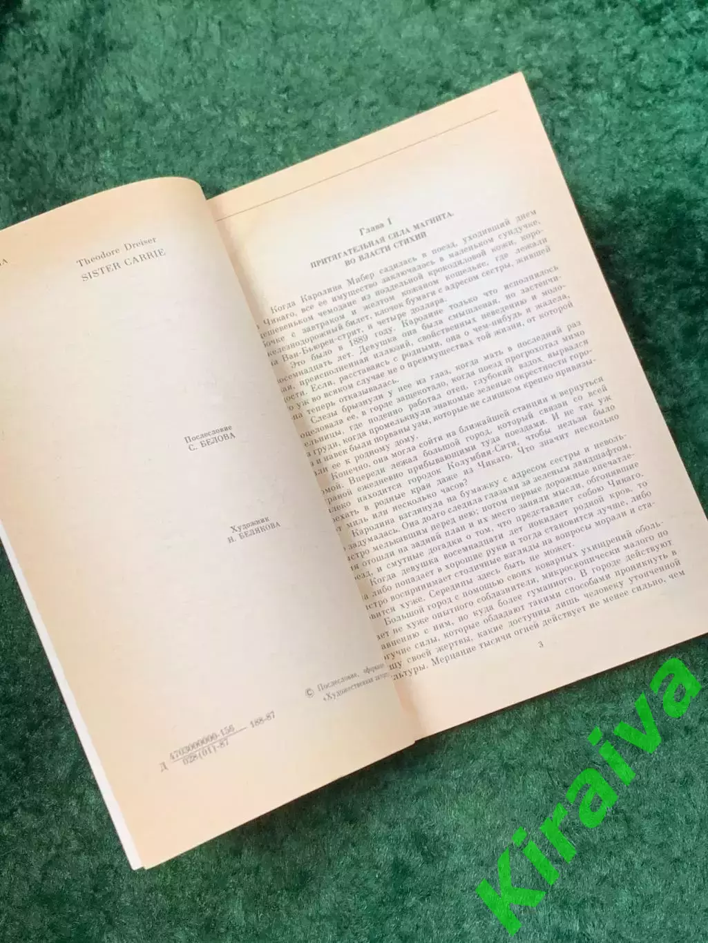 Книга роман «Сестра Керри» Теодор Драйзер 1987 серия «Классики и совреме (Н8116) 2