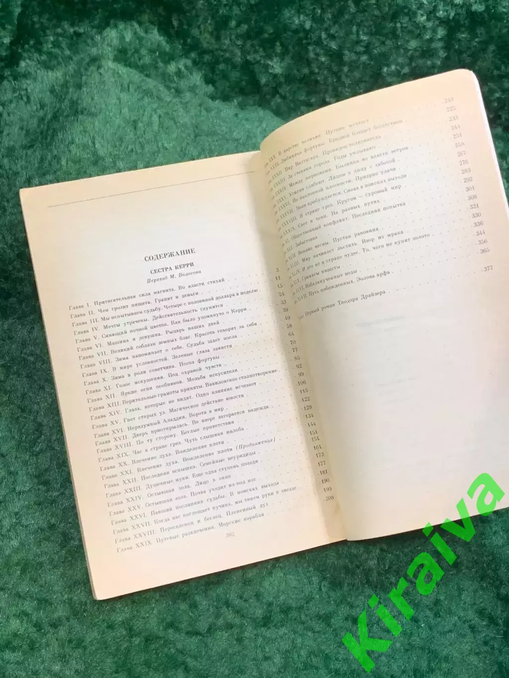 Книга роман «Сестра Керри» Теодор Драйзер 1987 серия «Классики и совреме (Н8116) 3