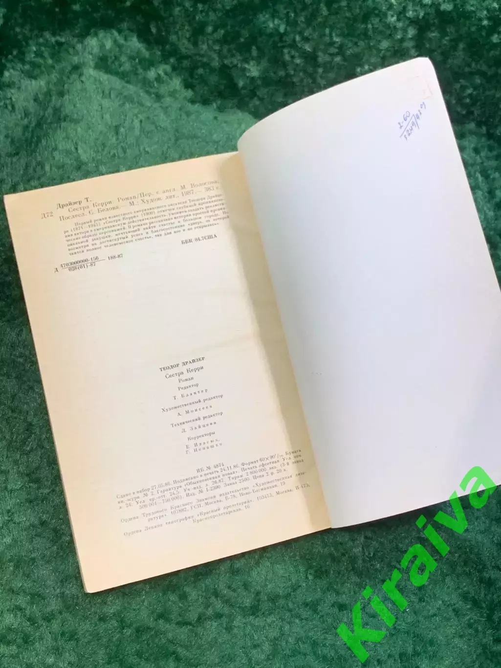 Книга роман «Сестра Керри» Теодор Драйзер 1987 серия «Классики и совреме (Н8116) 4