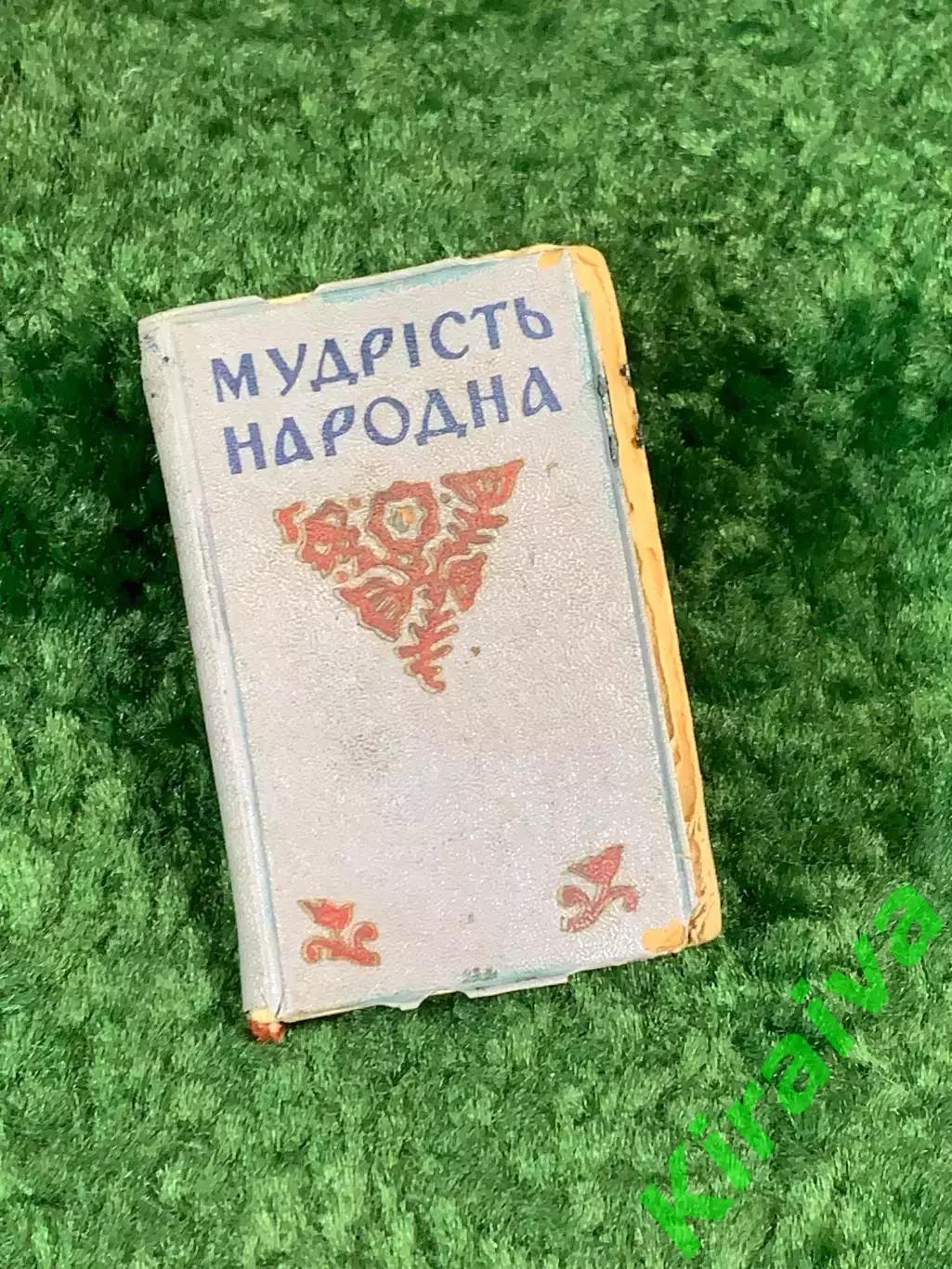 Книга миниатюрная пословицы и поговорки «Мудрість народна» 1962 г. (Н8124)