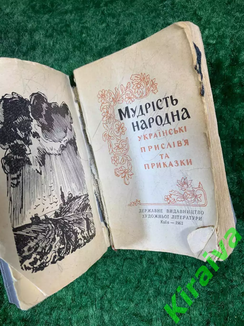 Книга миниатюрная пословицы и поговорки «Мудрість народна» 1962 г. (Н8124) 4