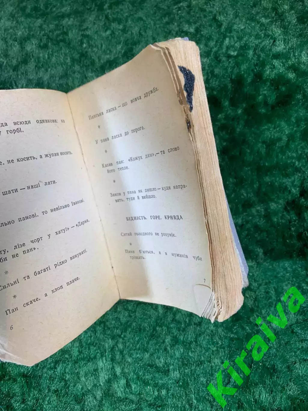 Книга миниатюрная пословицы и поговорки «Мудрість народна» 1962 г. (Н8124) 5