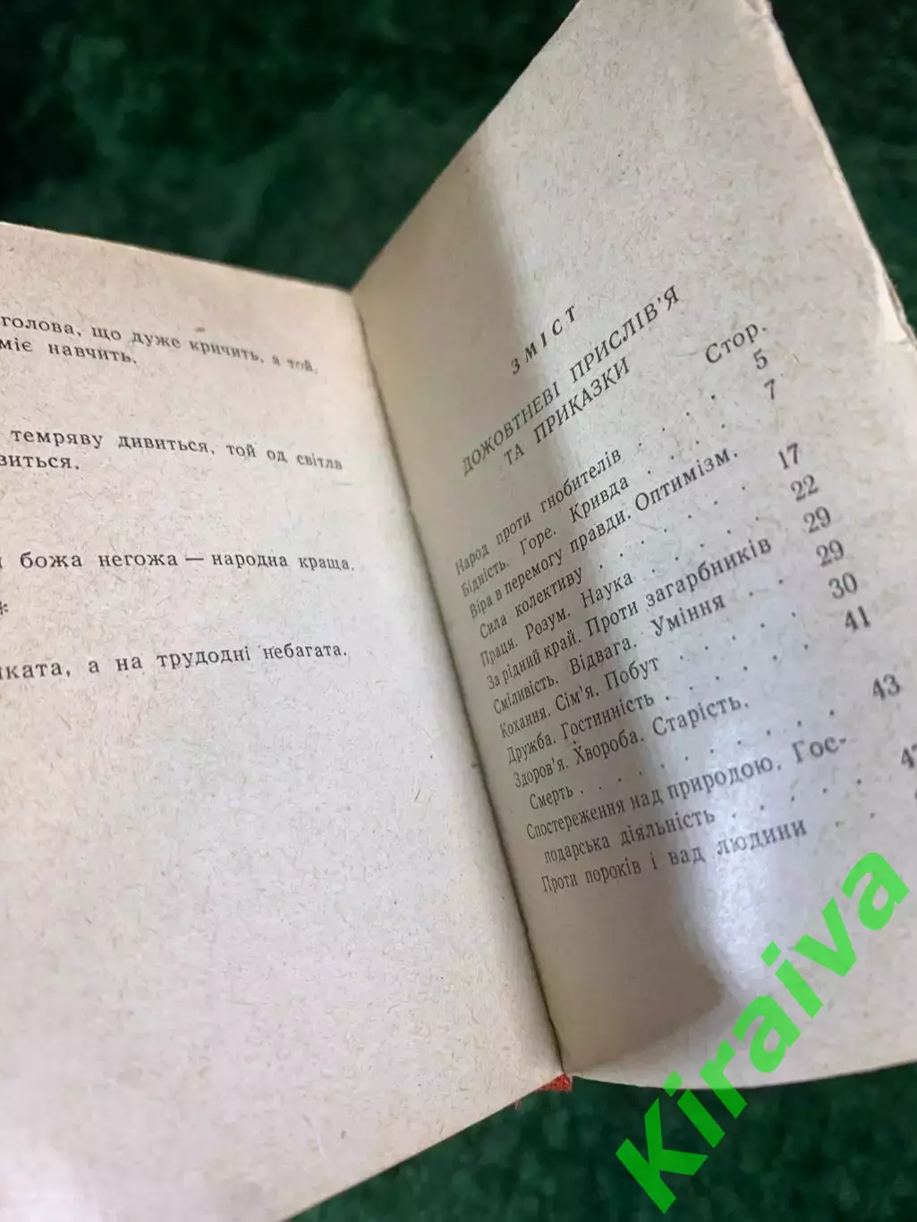 Книга миниатюрная пословицы и поговорки «Мудрість народна» 1962 г. (Н8124) 6