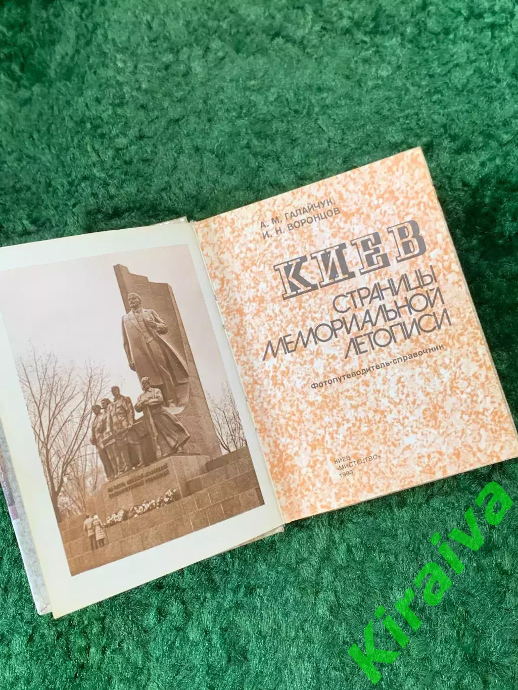 Книга фотопутеводитель «Киев. Страницы мемориальной летописи» 1983 г. (Н8125) 2