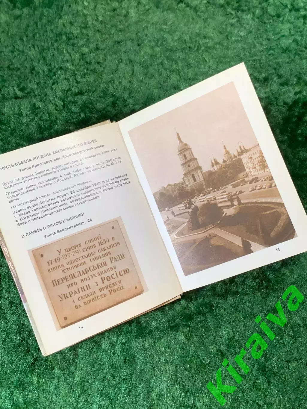 Книга фотопутеводитель «Киев. Страницы мемориальной летописи» 1983 г. (Н8125) 4