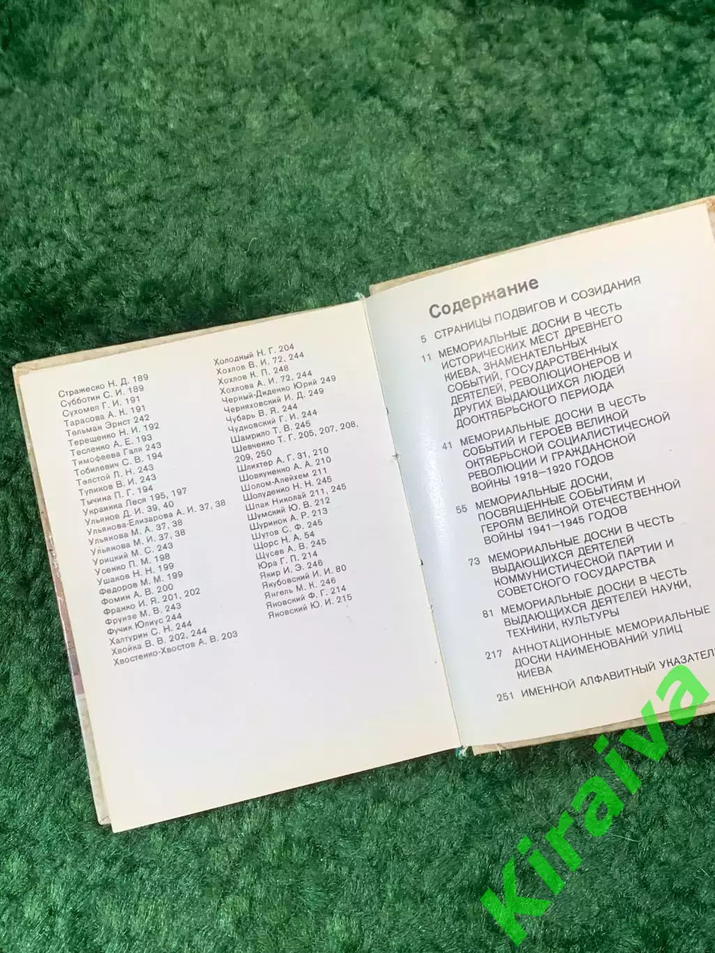 Книга фотопутеводитель «Киев. Страницы мемориальной летописи» 1983 г. (Н8125) 5