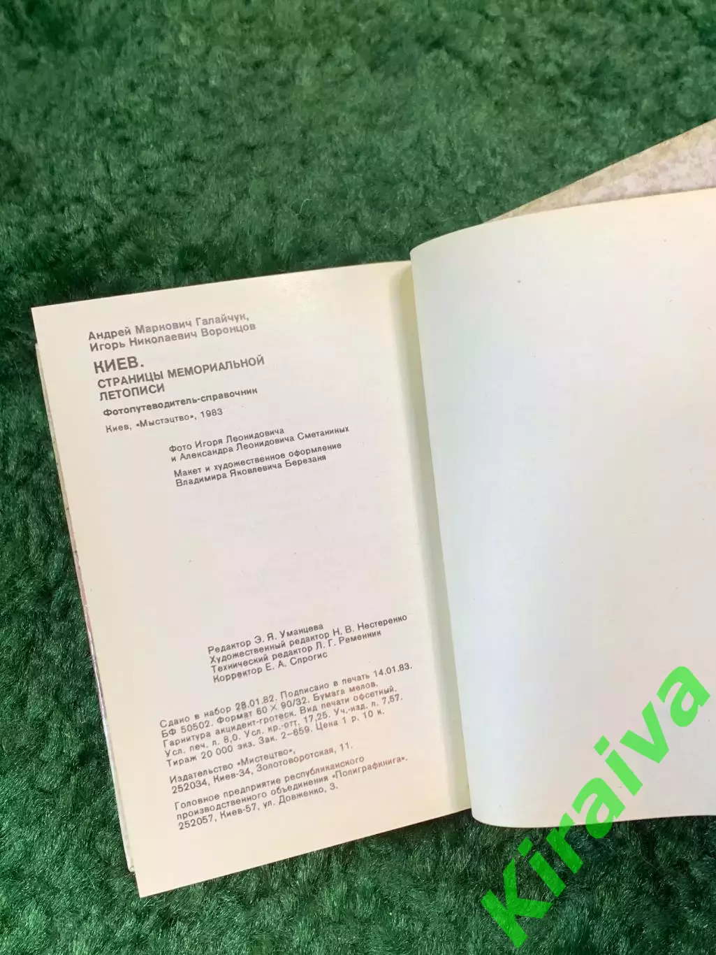 Книга фотопутеводитель «Киев. Страницы мемориальной летописи» 1983 г. (Н8125) 6