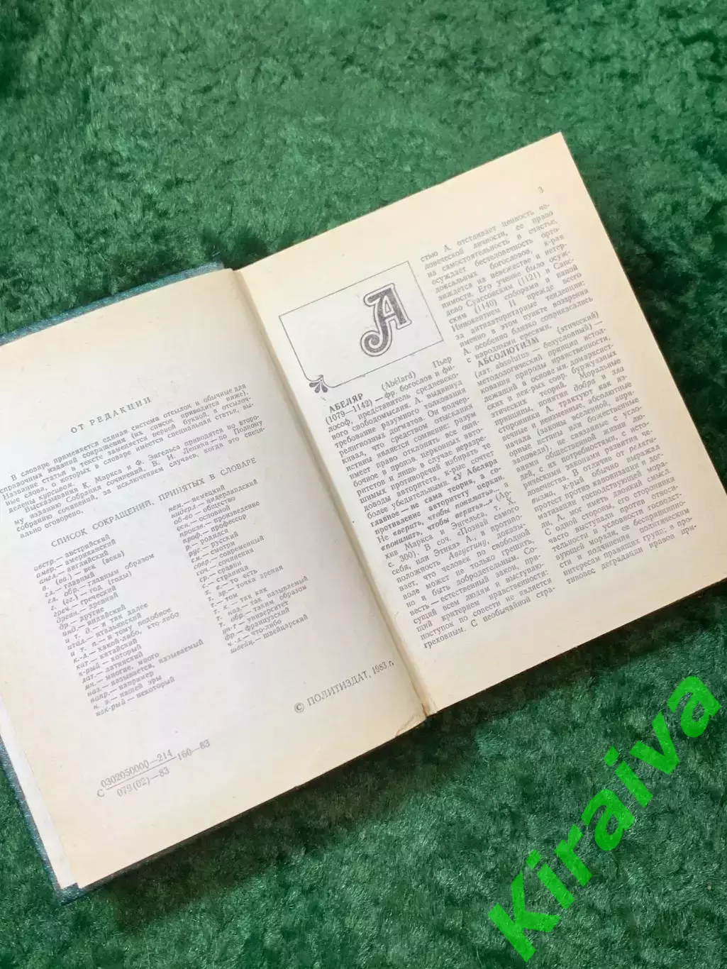 Книга советское справочное издание «Словарь по этике» 1983 г. (Н8127) 3